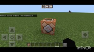 Как вывести надпись на весь экран в Майнкрафте ГАЙД || Minecraft