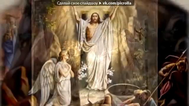 Пасхальная -Христос Анести смотреть онлайн