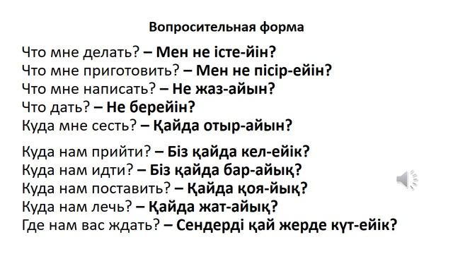 Казахский язык для всех! Как скажем на казахском "Давай ..." смотреть онлайн