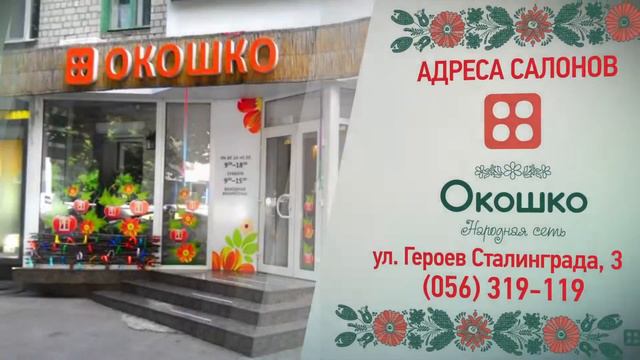 ОКОШКО Народная сеть. Энергосберегающие окна. смотреть онлайн