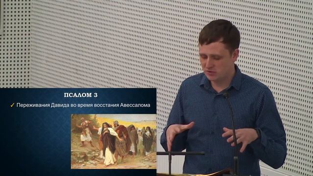 Псалтырь 1-10 гл - Изучение Библии - ц. Благодать, г. Кривой Рог смотреть онлайн