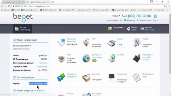 BEGET - хостинг провайдер, один из лучших!