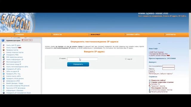 УЗНАЕМ ПО АЙПИ АДРЕСУ ОТПРАВИТЕЛЯ ПИСЬМА ПРИШЕДШЕГО ВАМ НА ПОЧТУ смотреть онлайн