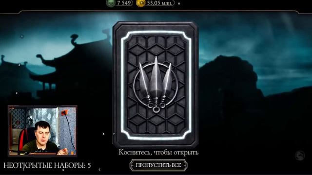 ПОСЛЕДНИЙ ПОДАРОК И НАБОР ЭЛЕМЕНТАЛЬ ЗЕМЛИ В МОРТАЛ КОМБАТ МОБАЙЛ Mortal Kombat Mobile смотреть онлайн