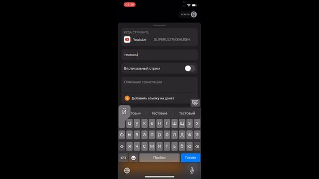 КАК СТРИМИТЬ ЧЕРЕЗ ТЕЛЕФОН НА YOUTUBE ИЛИ TWITCH ЧЕРЕЗ DONATIONALERTS STUDIO смотреть онлайн