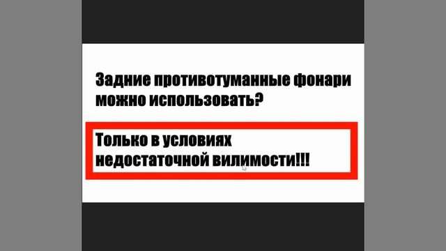 Пользование внешними световыми приборами и звуковыми сигналами (Как сдать экзамен на права) ПДД 202 смотреть онлайн
