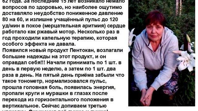 Анатолий Богачев Чита о маме Пентонан - мерцательная аритмия ушла, пульс, энергия - все в норме смотреть онлайн
