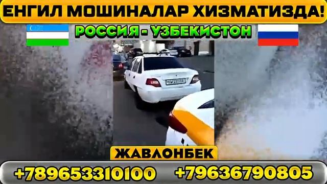 МОСКВА ТАШКЕНТ #ТАКСИ САНКТ-ПЕТЕРБУРГ-ТАШКЕНТ #ТАКСИ #РОССИЯ +79683220008 смотреть онлайн