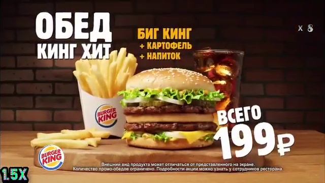 Бургер Кинг — Новый Кинг Хит за 199 рублей (в 8х быстрее) смотреть онлайн