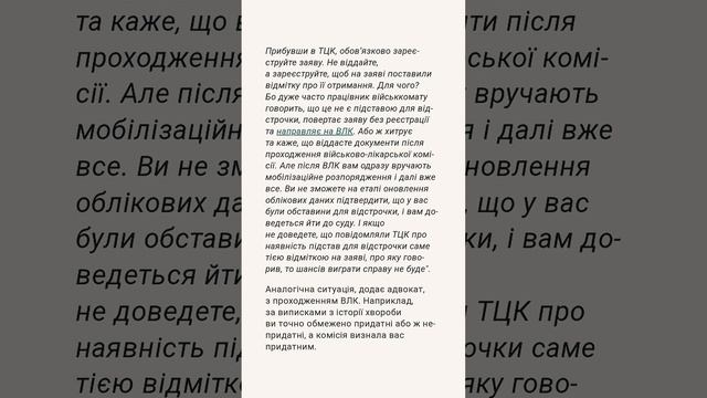 Ніколи не передавайте оригінали документів представнику ТЦК: адвокат про оформлення законної ... смотреть онлайн
