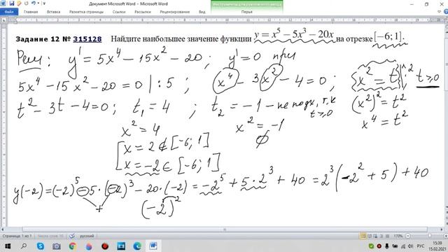 ЕГЭ профиль Задание 12 Найдите наибольшее значение функции y=x^5-5x^3-20x на отрезке [-6; 1] смотреть онлайн