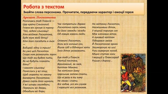 Василь Симоненко.Казка «Цар Плаксій та Лоскотон»Усмішка й доброзичливість — ключі до серця людини. смотреть онлайн