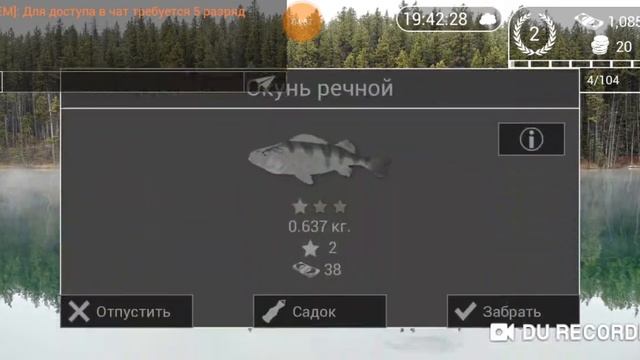Моя Рыбалка HD 2 прохождение открыли вторую локацию 2