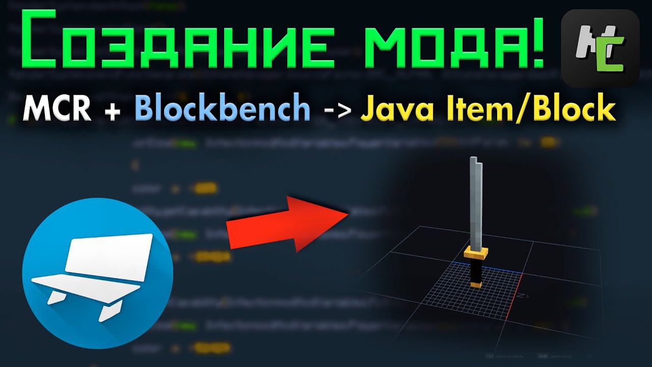 ПРЕДМЕТ или БЛОК в Blockbench для ВАШЕГО мода в MCreator - Гайд по UV и экспорту • KGS смотреть онлайн