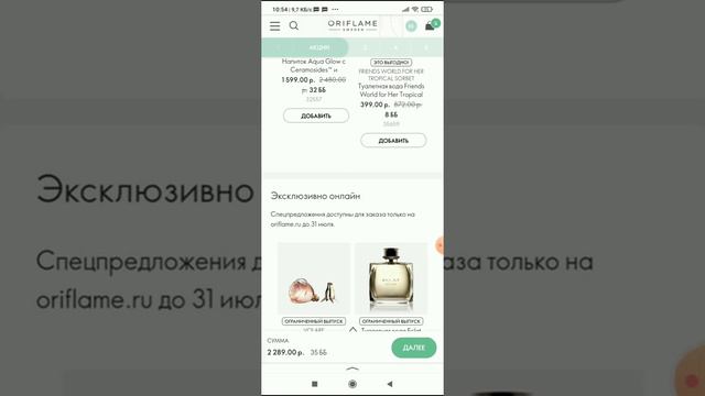 Как отправить заказ Орифлейм в Анадырь. ЧАО смотреть онлайн