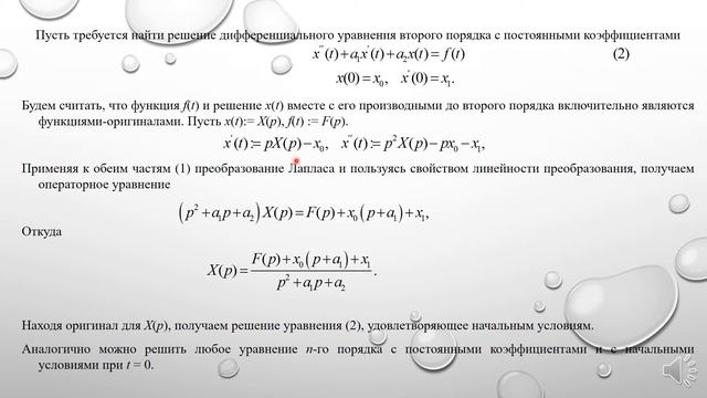 Дифференциальные и разностные уравнения. Л. 11. Преобразование Лапласа II. Н.А. Хохлов смотреть онлайн