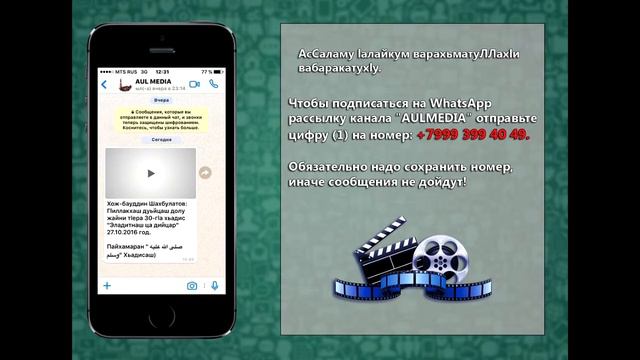 Рассылка в WhatsApp от "АУЛ МЕДИА" смотреть онлайн