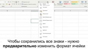 Как правильно вводить в Excel номера полисов, чтобы они не округлялись