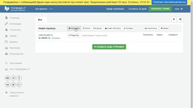 Инструкция по установке кода Envybox на платформу LP смотреть онлайн