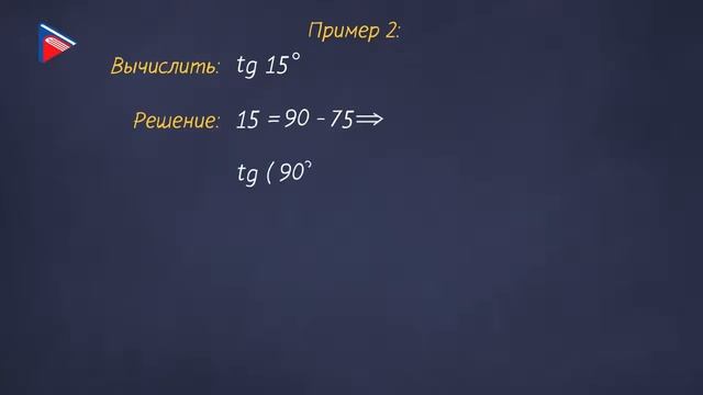 10 класс - Алгебра - Тангенс суммы и разности аргументов смотреть онлайн