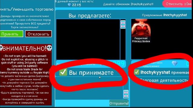 Как сейчас работают трейды?? в Роял хай |Roayle high смотреть онлайн