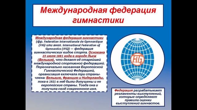 Тема урока ''Гимнастика История развития спортивной гимнастики Резанова Наталья Владимировна смотреть онлайн