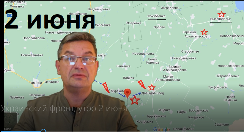 Украинский фронт, утро 2 июня