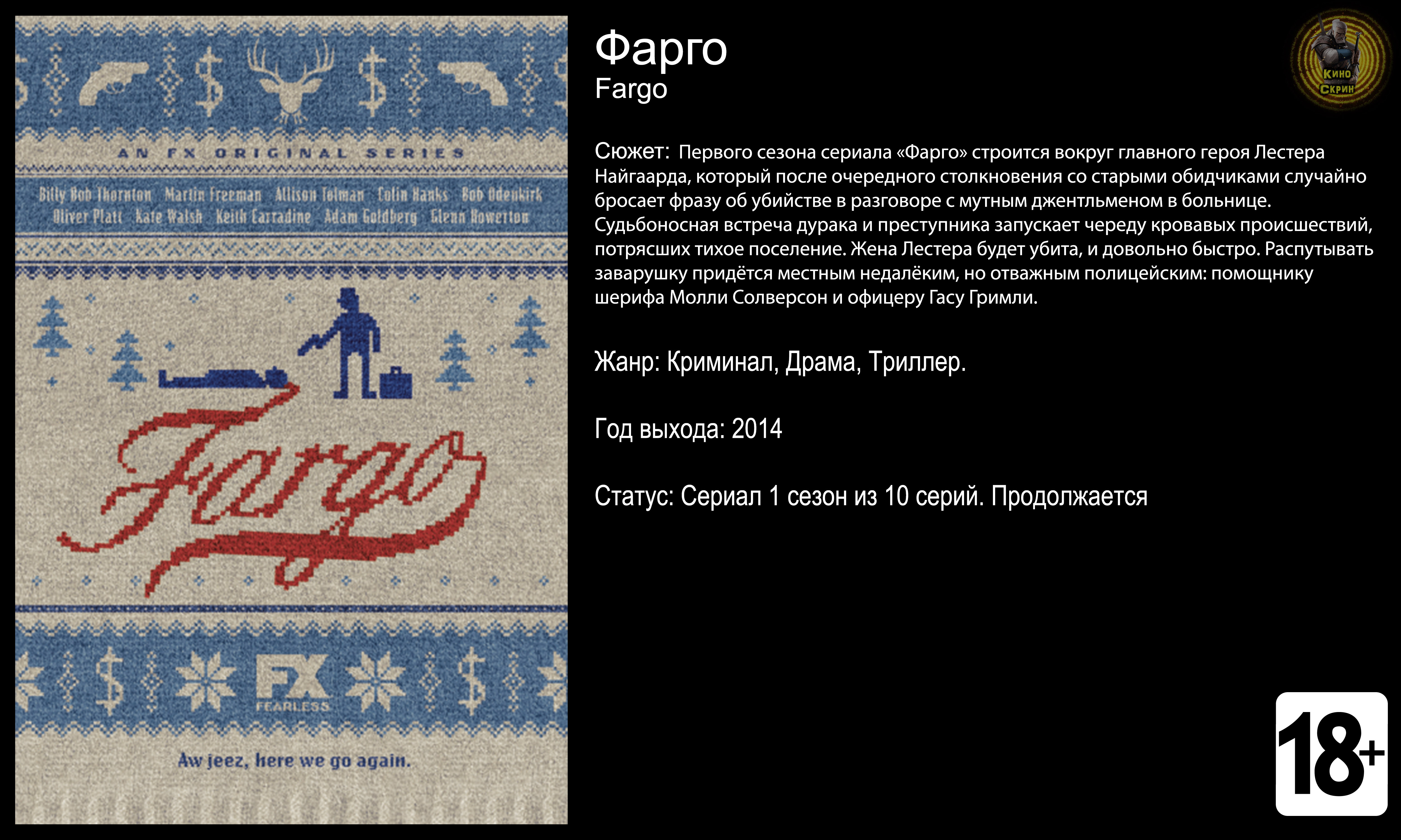 Фарго - трейлер сезона 2014 FHD смотреть онлайн