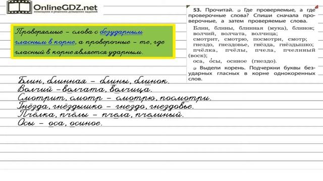 Упражнение 53 — Русский язык 1 класс (Бунеев Р.Н., Бунеева Е.В., Пронина О.В.) смотреть онлайн