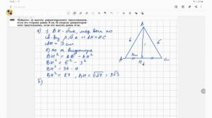 Геометрия 8 класс. Задача № 488