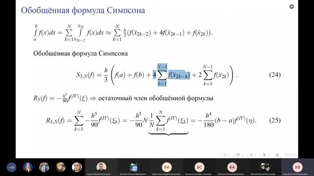 Численные методы. Лекция 6: формула трапеций, формула Симпсона смотреть онлайн
