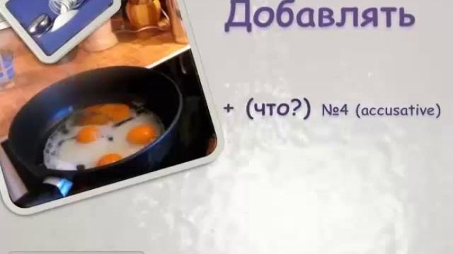 How to talk about cooking, part 3 (жарить etc) смотреть онлайн