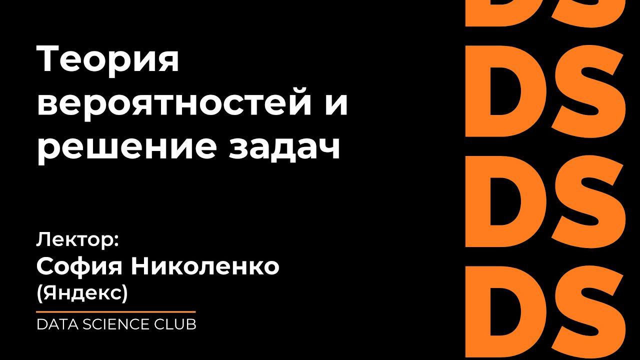Теория вероятностей и решение задач смотреть онлайн