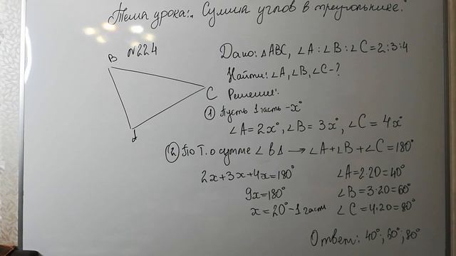 Геометрия 7 класс. Тема: "Сумма углов в треугольнике". смотреть онлайн