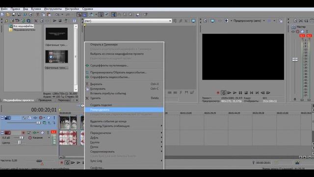 Как сделать Реверс в Sony vegas pro смотреть онлайн