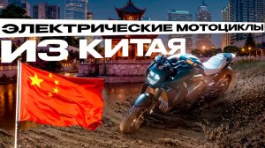 Электромотоцикл Z1000 15 кВт. Обзор.