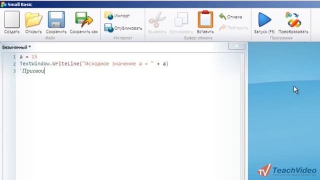 Типы данных, операторы, выражения в Small Basic (10/19) смотреть онлайн