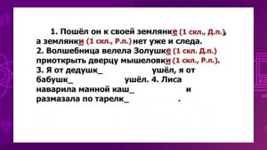 Русский язык. 4 класс. Падежные окончания имен существительных 1-ого склонения /14.10.2020/