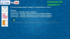 Страница 20, Задание 8, (Моро), Математика, 3й класс, Часть 2