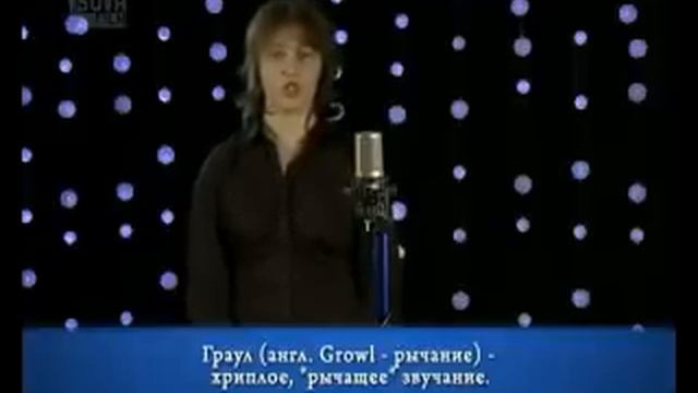 Гроул и скрим....всё чётко объяснила.