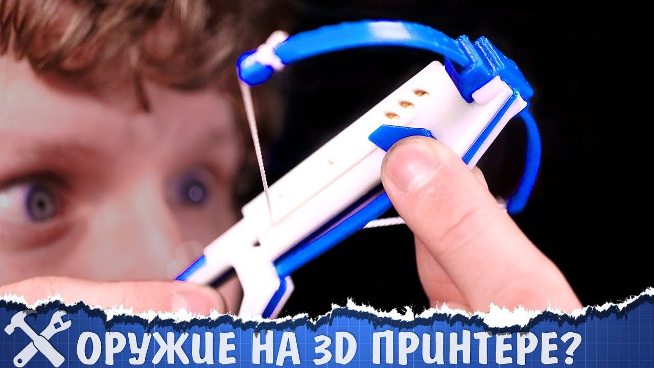 Печатаем оружие на 3D принтере смотреть онлайн