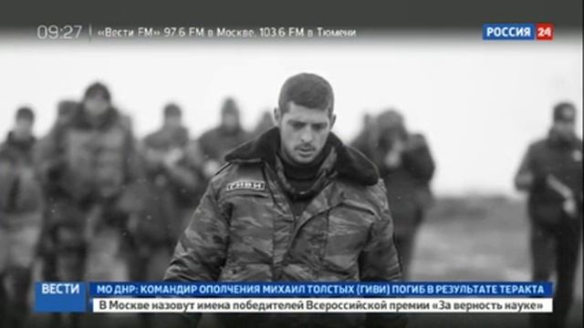 ПОГИБ КОМАНДИР БАТАЛЬОНА "СОМАЛИ" ГИВИ - ДНР смотреть онлайн