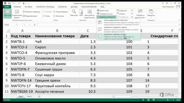 Excel Заключение и блокировка областей смотреть онлайн