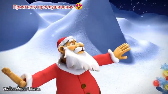 Новогодняя песня синий иний смотреть онлайн