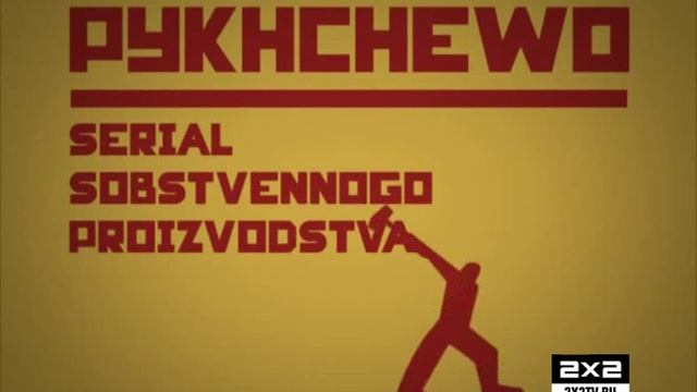 Письмо. Pyhchevo смотреть онлайн