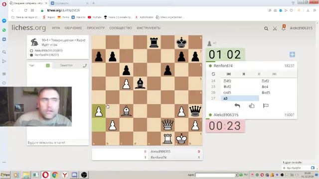 стрим играем в шахматы 01.12.19 от Алекса смотреть онлайн