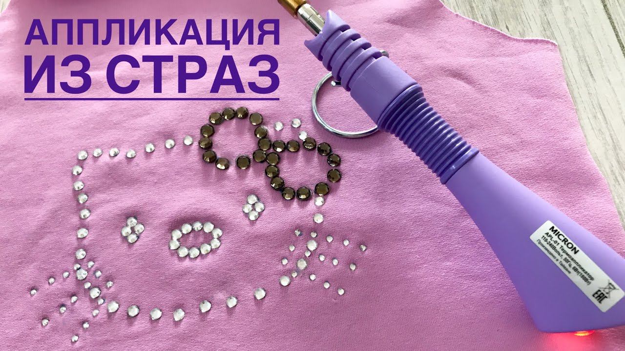 Как сделать аппликацию из страз |TIM_hm| смотреть онлайн