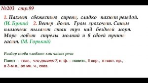 ГДЗ 4 класс, Русский язык, Упражнение. 203  Канакина В.П Горецкий В.Г Учебник, 2 часть