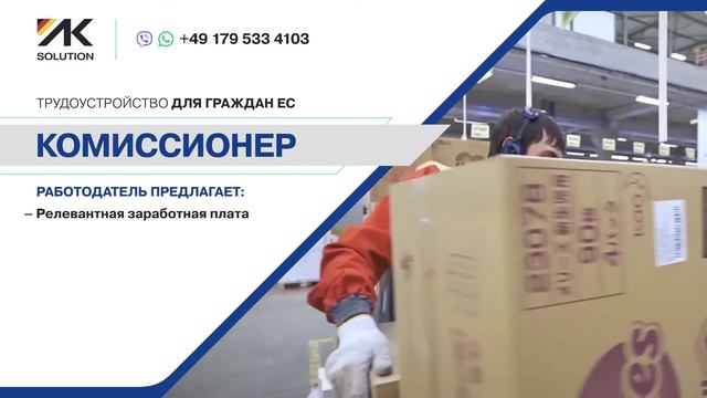 Бесплатная вакансия на логистических складах Германии ЗП ДО 3000€ брутто смотреть онлайн