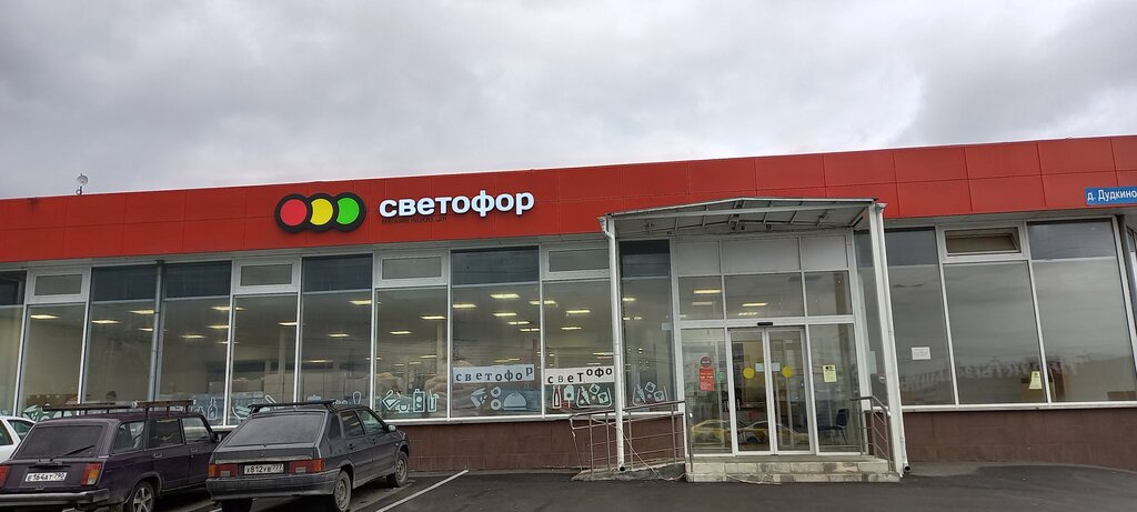 УРРААА! ОТКРЫЛСЯ новый м-н "СВЕТОФОР" ! смотреть онлайн